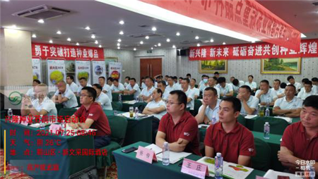 新興隆，新氣象，新未來 -記2021-2022年度興隆種業(yè)蘇皖區(qū)域重點(diǎn)品種市場(chǎng)啟動(dòng)會(huì)