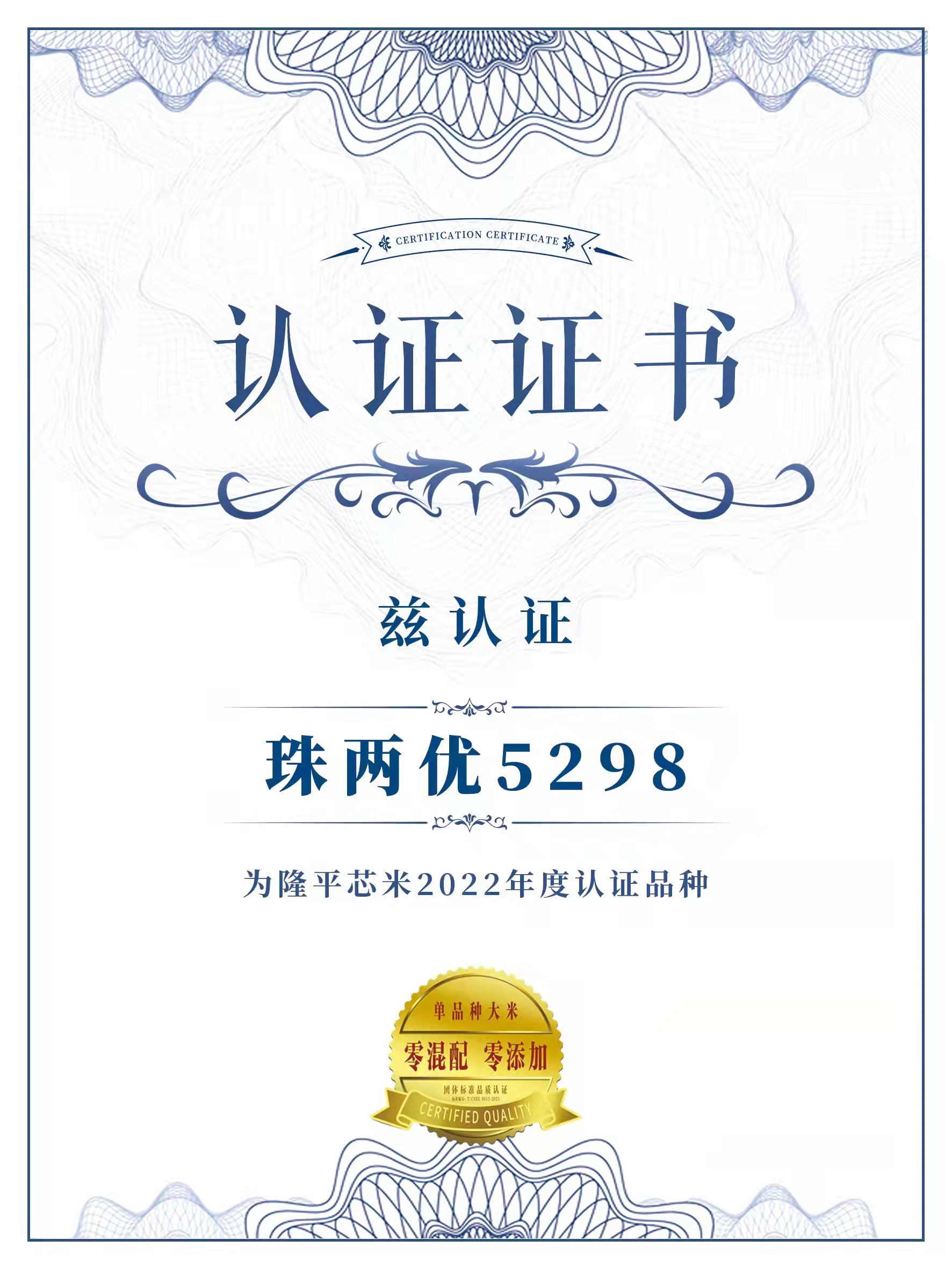 珠兩優(yōu)5298獲隆平芯米官方認證