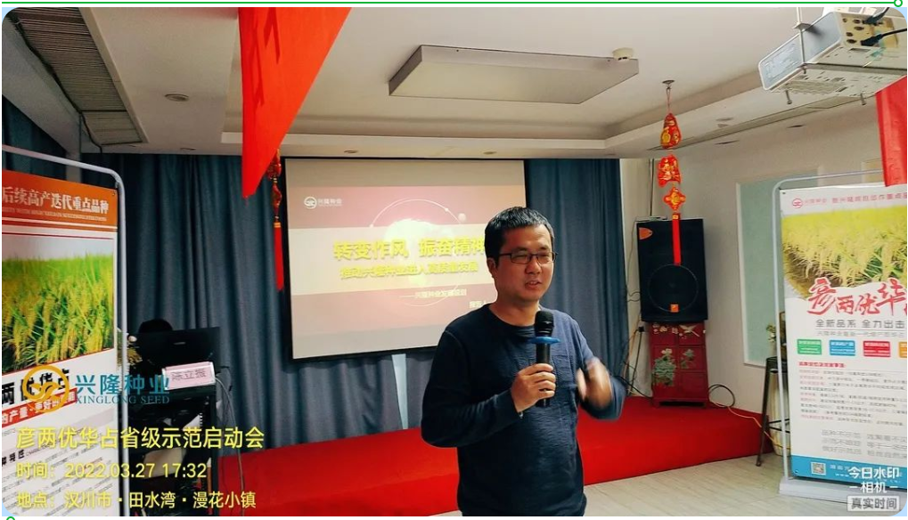 謀定而動，用心示范---2022年度興隆湖北彥兩優(yōu)華占示范啟動會順利召開