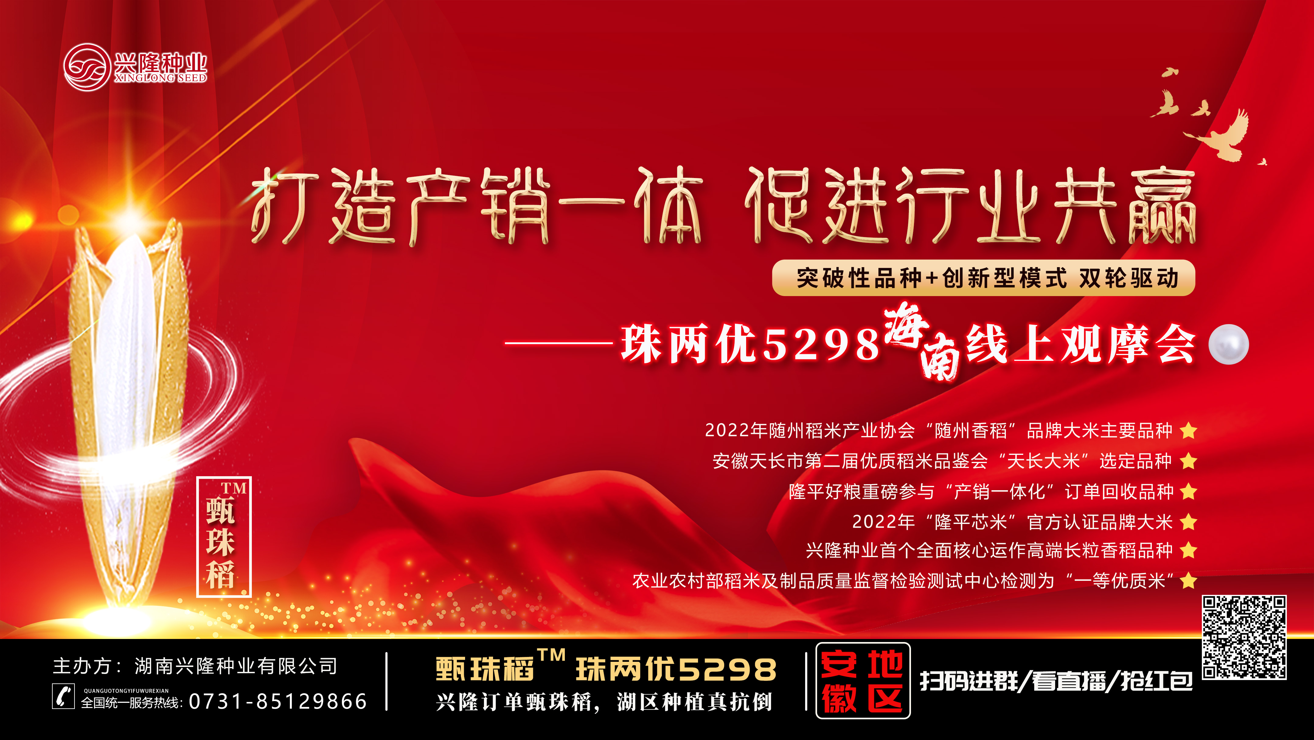 現(xiàn)場直播|甄珠稻?珠兩優(yōu)5298海南線上觀摩會議