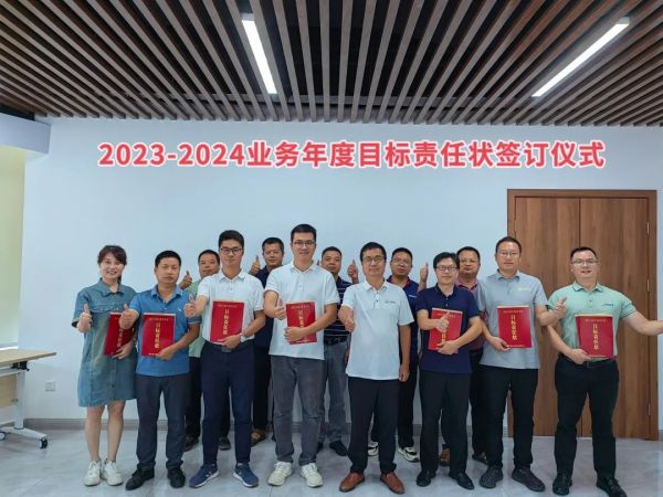 圍繞營(yíng)銷(xiāo)做足保障，做夠服務(wù)，共同推動(dòng)高質(zhì)量發(fā)展進(jìn)程 ——公司與部門(mén)負(fù)責(zé)人簽訂2023-2024業(yè)務(wù)年度目標(biāo)責(zé)任狀