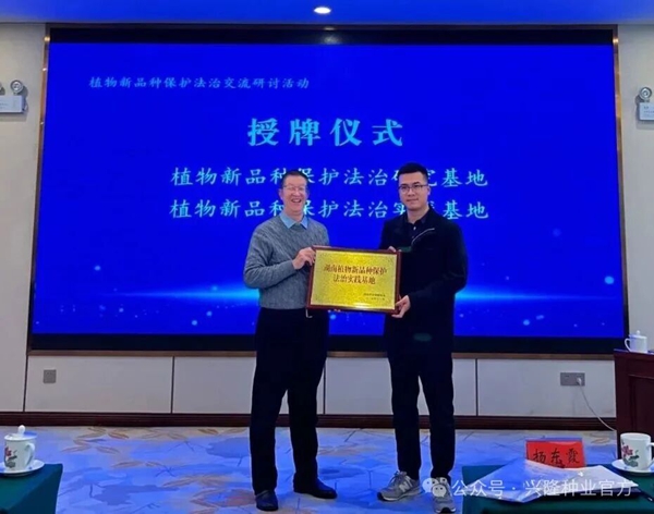 興隆種業(yè)與湖南省法治研究會“聯姻”，向仿冒套牌“亮劍”！