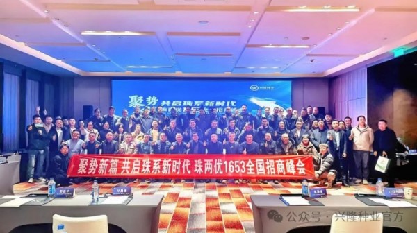 南方農(nóng)村報·農(nóng)財寶典丨珠系添新秀！興隆種業(yè)馬年送“福稻”