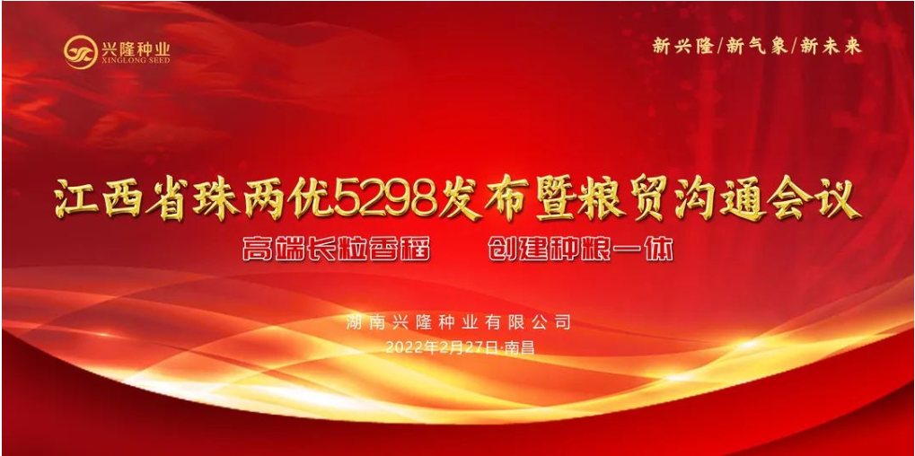 湖南興隆種業(yè)有限公司,長沙稻谷種植與銷售,長沙農(nóng)作物品種的選育,長沙農(nóng)業(yè)病蟲害防治服務(wù) 湖南興隆種業(yè)有限公司,長沙稻谷種植與銷售,長沙農(nóng)作物品種的選育,長沙農(nóng)業(yè)病蟲害防治服務(wù)