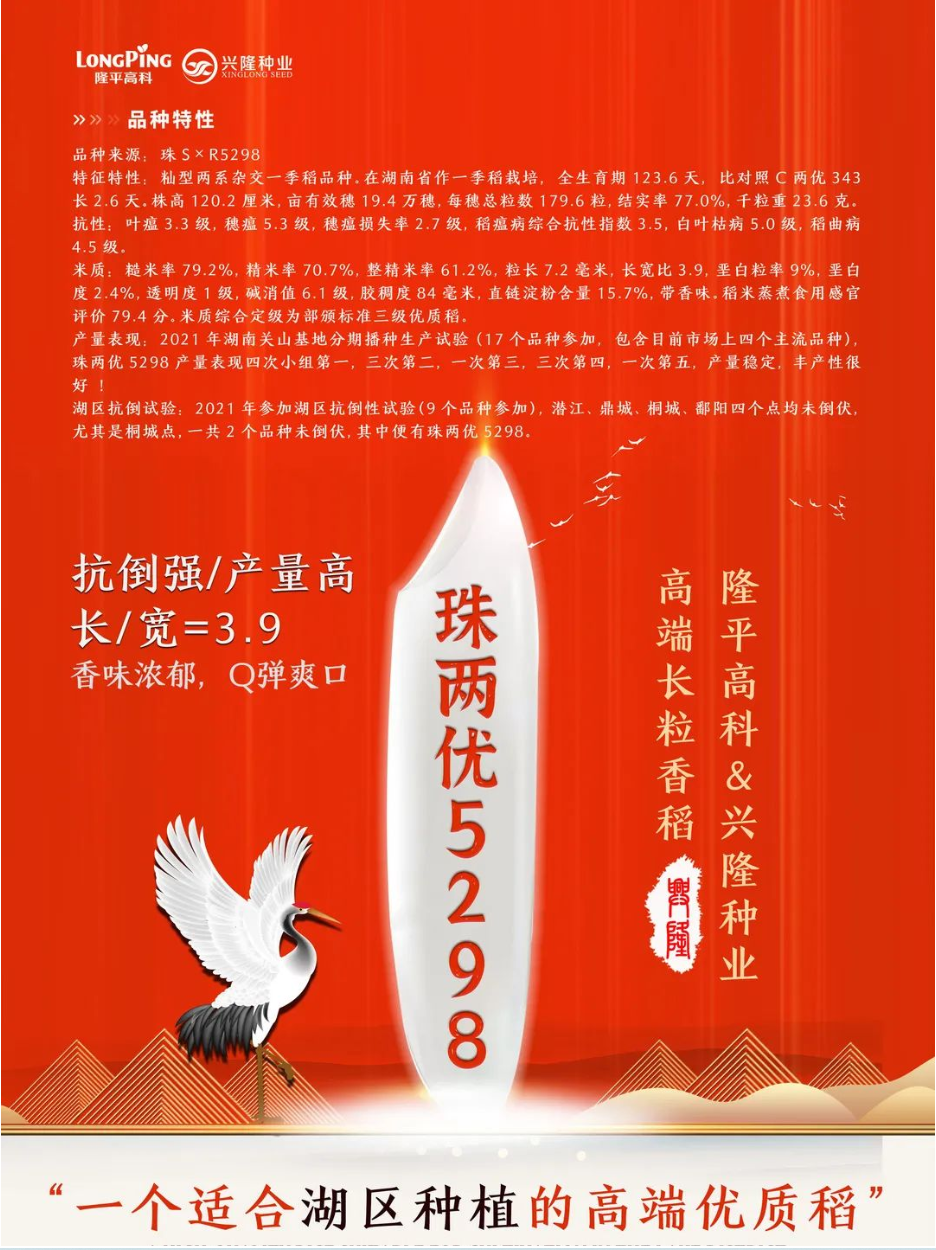 湖南興隆種業(yè)有限公司,長沙稻谷種植與銷售,長沙農(nóng)作物品種的選育,長沙農(nóng)業(yè)病蟲害防治服務