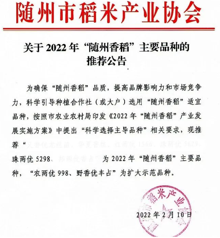 湖南興隆種業(yè)有限公司,長(zhǎng)沙稻谷種植與銷售,長(zhǎng)沙農(nóng)作物品種的選育,長(zhǎng)沙農(nóng)業(yè)病蟲(chóng)害防治服務(wù)