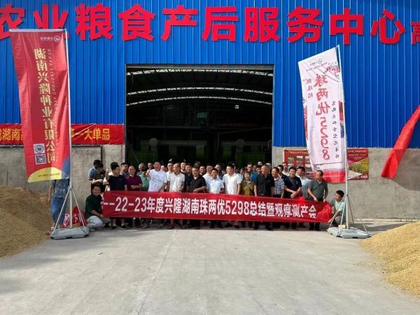 湖南興隆種業(yè)有限公司,長(zhǎng)沙稻谷種植與銷售,長(zhǎng)沙農(nóng)作物品種的選育,長(zhǎng)沙農(nóng)業(yè)病蟲害防治服務(wù)