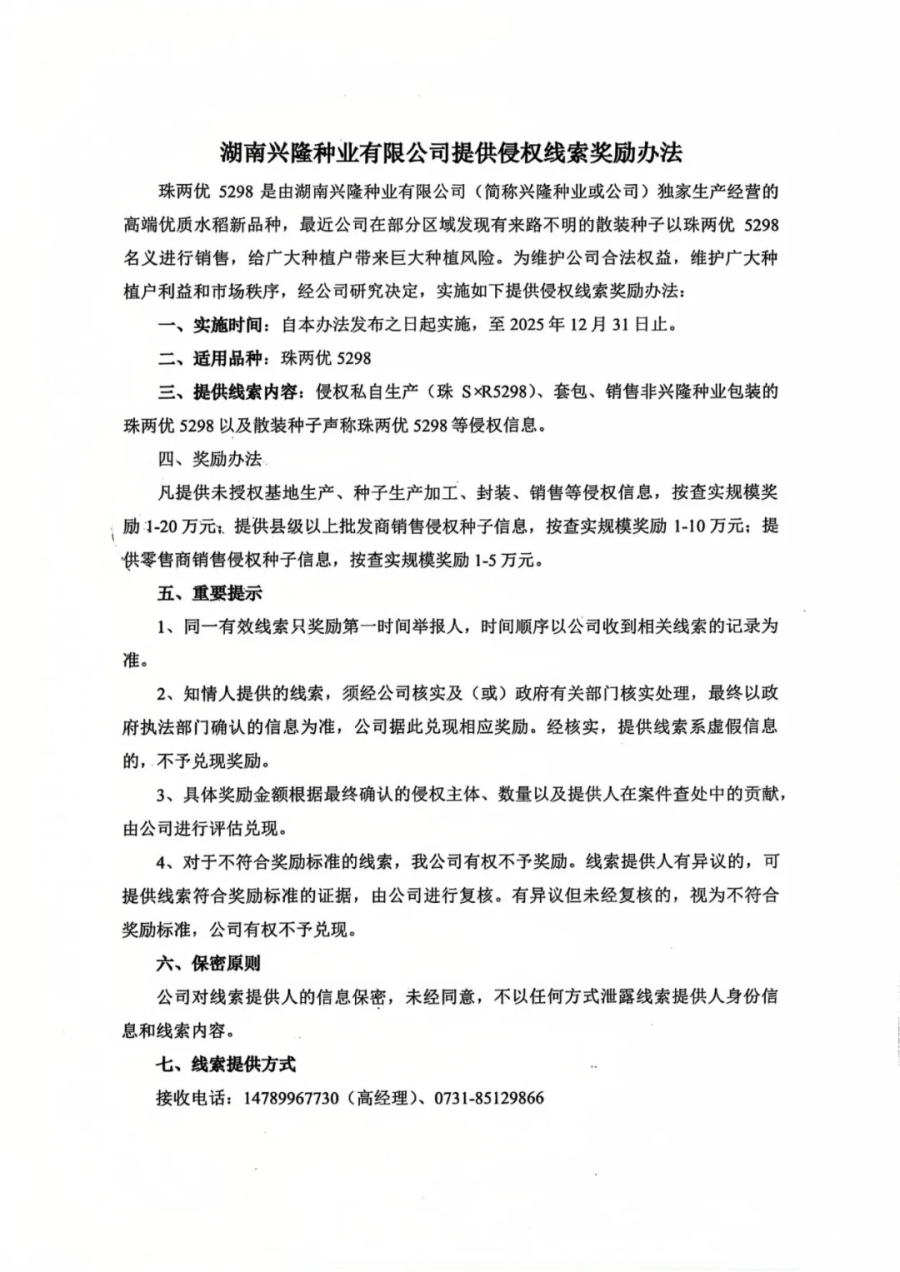 湖南興隆種業(yè)有限公司,長沙稻谷種植與銷售,長沙農(nóng)作物品種的選育,長沙農(nóng)業(yè)病蟲害防治服務(wù)