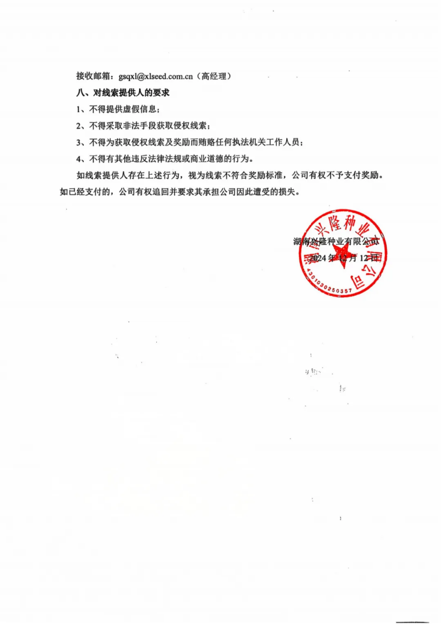 湖南興隆種業(yè)有限公司,長沙稻谷種植與銷售,長沙農(nóng)作物品種的選育,長沙農(nóng)業(yè)病蟲害防治服務(wù)