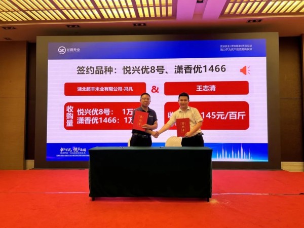 湖南興隆種業(yè)有限公司,長(zhǎng)沙稻谷種植與銷售,長(zhǎng)沙農(nóng)作物品種的選育,長(zhǎng)沙農(nóng)業(yè)病蟲害防治服務(wù)