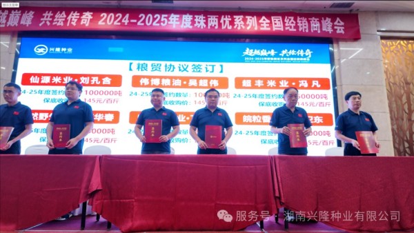 湖南興隆種業(yè)有限公司,長沙稻谷種植與銷售,長沙農(nóng)作物品種的選育,長沙農(nóng)業(yè)病蟲害防治服務(wù)