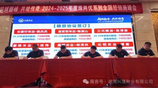 湖南興隆種業(yè)有限公司,長沙稻谷種植與銷售,長沙農(nóng)作物品種的選育,長沙農(nóng)業(yè)病蟲害防治服務(wù)