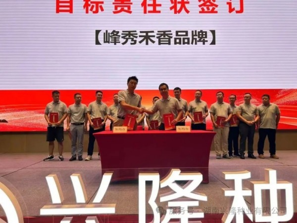 湖南興隆種業(yè)有限公司,長沙稻谷種植與銷售,長沙農(nóng)作物品種的選育,長沙農(nóng)業(yè)病蟲害防治服務