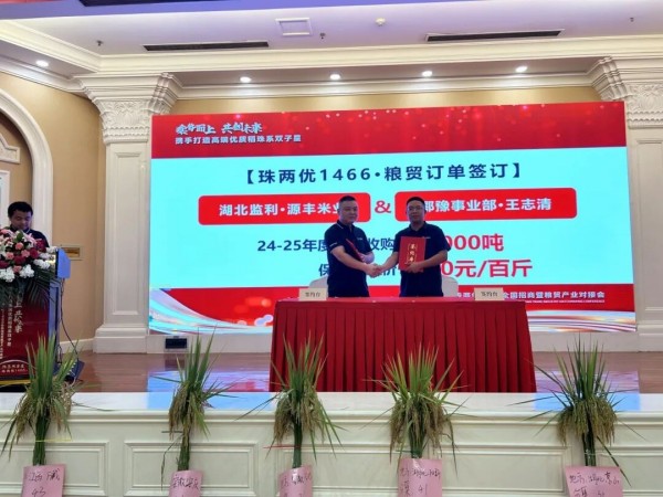 湖南興隆種業(yè)有限公司,長(zhǎng)沙稻谷種植與銷售,長(zhǎng)沙農(nóng)作物品種的選育,長(zhǎng)沙農(nóng)業(yè)病蟲害防治服務(wù)