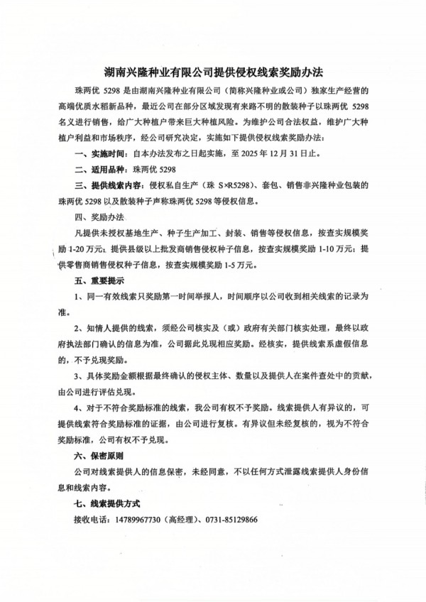 湖南興隆種業(yè)有限公司,長沙稻谷種植與銷售,長沙農作物品種的選育,長沙農業(yè)病蟲害防治服務