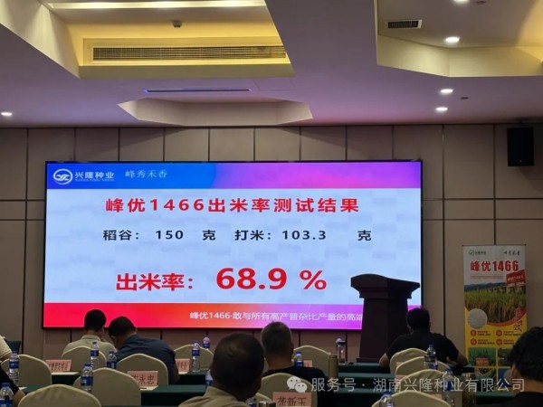 湖南興隆種業(yè)有限公司,長(zhǎng)沙稻谷種植與銷售,長(zhǎng)沙農(nóng)作物品種的選育,長(zhǎng)沙農(nóng)業(yè)病蟲害防治服務(wù)