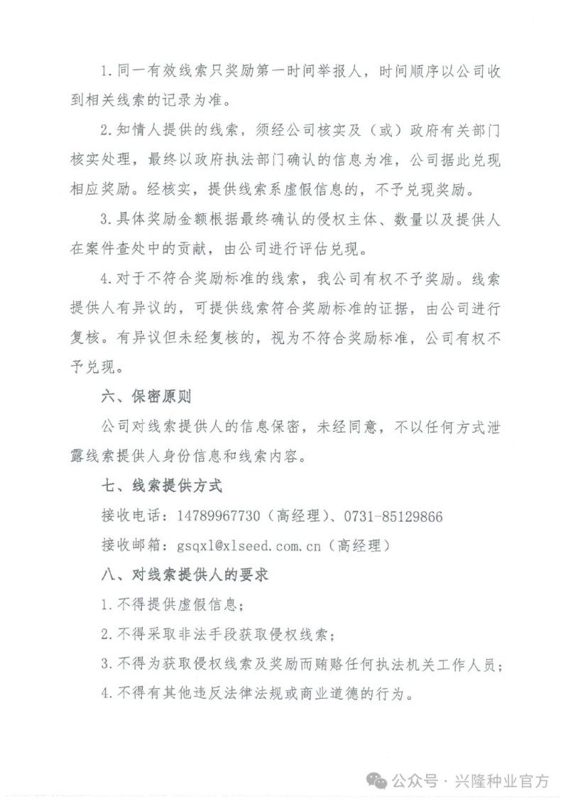 湖南興隆種業(yè)有限公司,長(zhǎng)沙稻谷種植與銷售,長(zhǎng)沙農(nóng)作物品種的選育,長(zhǎng)沙農(nóng)業(yè)病蟲害防治服務(wù)