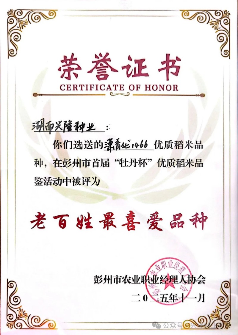 湖南興隆種業(yè)有限公司,長沙稻谷種植與銷售,長沙農(nóng)作物品種的選育,長沙農(nóng)業(yè)病蟲害防治服務(wù)