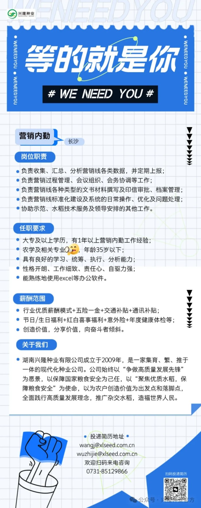湖南興隆種業(yè)有限公司,長沙稻谷種植與銷售,長沙農(nóng)作物品種的選育,長沙農(nóng)業(yè)病蟲害防治服務(wù)