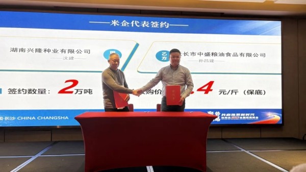 湖南興隆種業(yè)有限公司,長(zhǎng)沙稻谷種植與銷售,長(zhǎng)沙農(nóng)作物品種的選育,長(zhǎng)沙農(nóng)業(yè)病蟲害防治服務(wù)