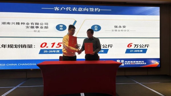 湖南興隆種業(yè)有限公司,長(zhǎng)沙稻谷種植與銷售,長(zhǎng)沙農(nóng)作物品種的選育,長(zhǎng)沙農(nóng)業(yè)病蟲害防治服務(wù)